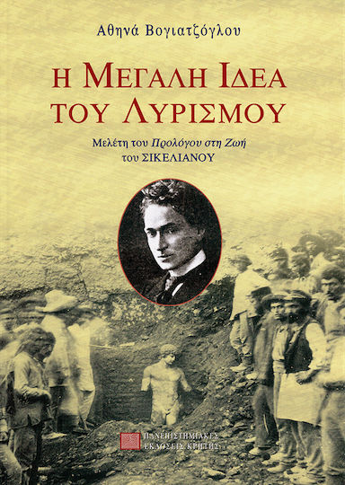Η μεγάλη ιδέα του λυρισμού, Μελέτη του "Προλόγου στη ζωή" του Σικελιανού