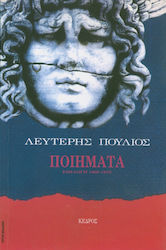Ποιήματα