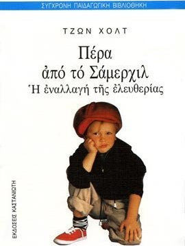 Πέρα από το Σάμερχιλ Πέρα από το Σάμερχιλ