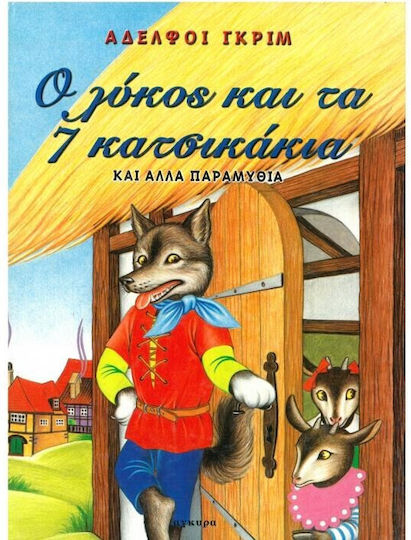 Τα αγαπημένα μου παραμύθια 1