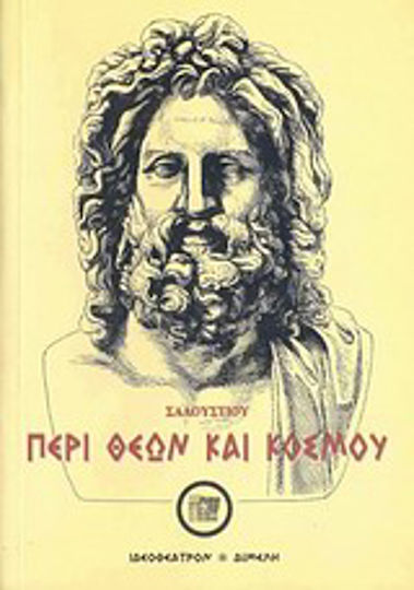 Περί θεών και κόσμου Περί θεών και κόσμου