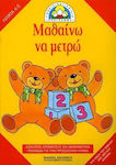 Μαθαίνω να μετρώ, Counting exercises and math games for preschoolers