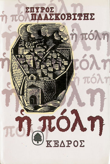 Η Πόλη Η Πόλη