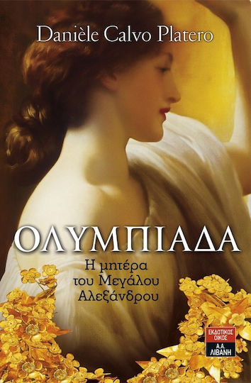 Ολυμπιάδα