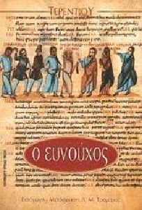 Ο ευνούχος