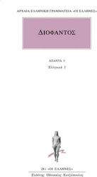 Άπαντα 3, Griechisch 1