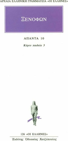 Άπαντα 10 Άπαντα 10