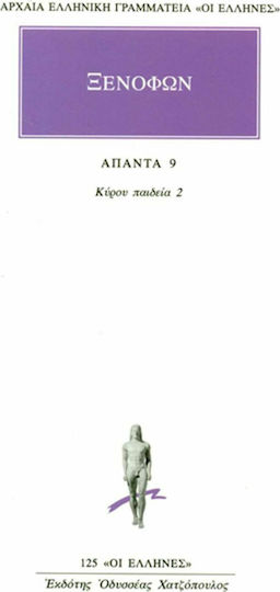Άπαντα 9 Άπαντα 9