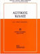 Αστικός κώδιξ