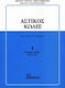 Αστικός κώδιξ