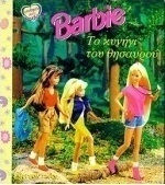 Barbie Barbie