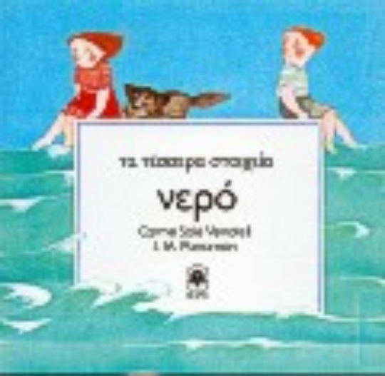 Водата