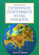 Σύγχρονος Γεωγραφικός Άτλας Ευρώπης
