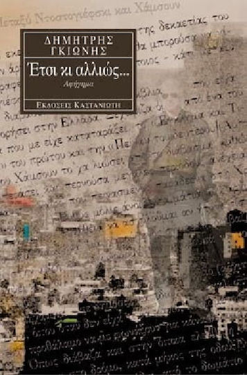 Έτσι κι Αλλιώς, Story Story
