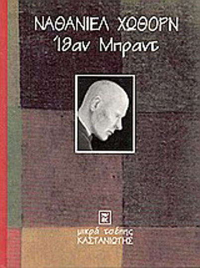 Ίθαν Μπραντ Ίθαν Μπραντ