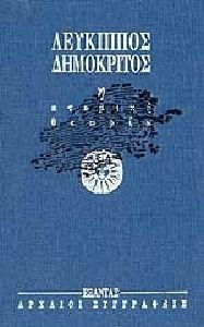 Η ατομική θεωρία