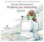 Ο πρώτος μου υπολογιστής Ο πρώτος μου υπολογιστής