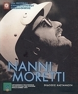 Nanni Moretti, 36th Thessaloniki Film Festival