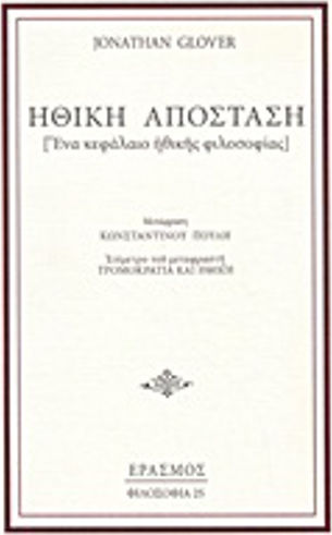 Ηθική απόσταση, Ein Kapitel der Moralphilosophie Ηθική απόσταση, Ein Kapitel der Moralphilosophie