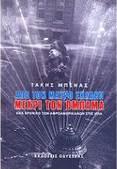 Από τον μαύρο σκλάβο μέχρι τον Ομπάμα, A chronicle of African Americans in the USA
