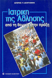 Ιατρική της άθλησης