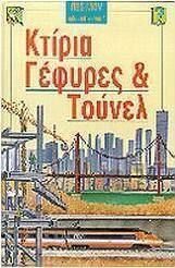 Buildings, bridges and tunnels Buildings, bridges and tunnels
