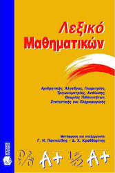 Λεξικό μαθηματικών, Αριθμητική άλγεβρα, γεωμετρία, τριγωνομετρία, ανάλυση, θεωρία πιθανοτήτων, στατιστική και πληροφορική