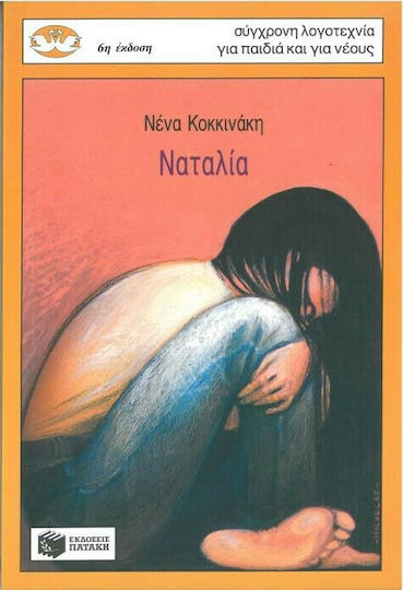 Ναταλία Ναταλία