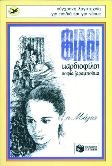Φίλοι φίλοι καρδιοφίλοι Φίλοι φίλοι καρδιοφίλοι