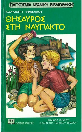 Θησαυρός στη Ναύπακτο