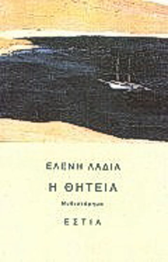 Η Θητεία Η Θητεία
