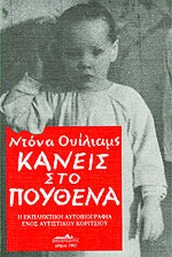 Κανείς στο πουθενά Κανείς στο πουθενά