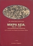 Μικρά Ασία 19ος αι.-1919 οι ελληνορθόδοξες κοινότητες, Από το Μιλλέτ των Ρωμιών στο ελληνικό έθνος