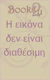 Αναισθησιολογία