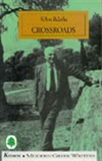 Crossroads Crossroads