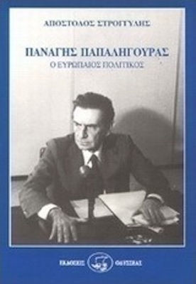 Παναγής Παπαληγούρας, Ο Ευρωπαίος πολιτικός