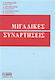 Μιγαδικές συναρτήσεις