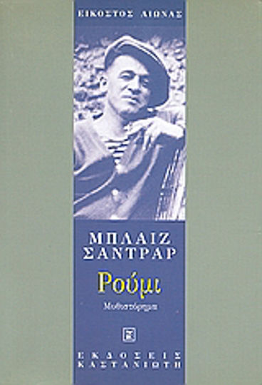 Ρούμι, Novel