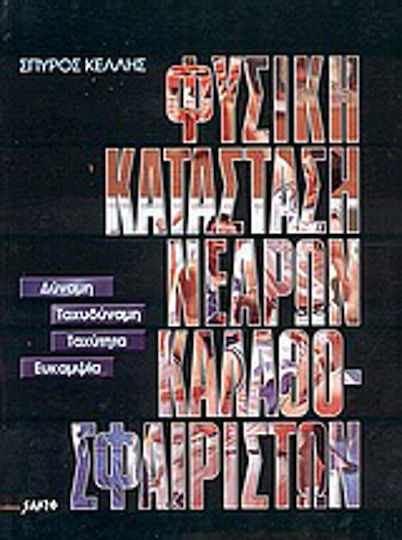 Φυσική κατάσταση νεαρών καλαθοσφαιριστών, Stärke, Stärke, Geschwindigkeit, Geschwindigkeit, Flexibilität