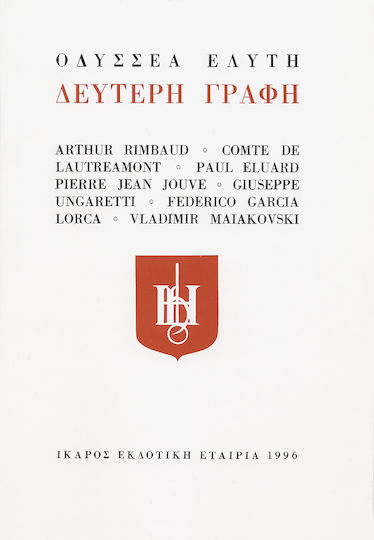 Δεύτερη γραφή