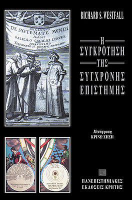 Η συγκρότηση της σύγχρονης επιστήμης, Μηχανισμοί και μηχανική