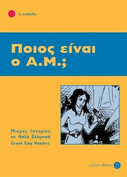 Ποιος είναι ο Α.Μ.;, 1st level