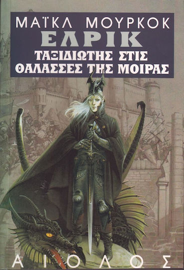 Ο Ταξιδιώτης στις Θάλασσες της Μοίρας