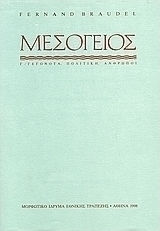 Η Μεσόγειος και ο μεσογειακός κόσμος την εποχή του Φιλίππου Β' της Ισπανίας, Events, politics, people Η Μεσόγειος και ο μεσογειακός κόσμος την εποχή του Φιλίππου Β' της Ισπανίας, Events, politics, people