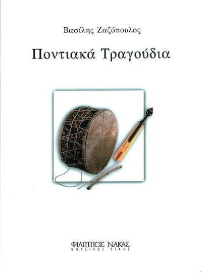 Ποντιακά τραγούδια