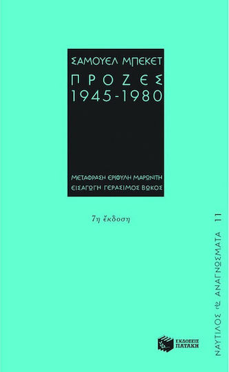 Πρόζες 1945-1980 Πρόζες 1945-1980