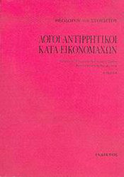 Λόγοι αντιρρητικοί κατά εικονομάχων, Și câteva versuri de versuri iambice