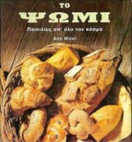 Το ψωμί, Soiuri din întreaga lume