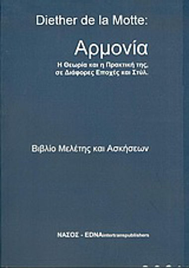 Αρμονία, Η θεωρία και η πρακτική της, σε διάφορες εποχές και στύλ. Βιβλίο μελέτης και ασκήσεων