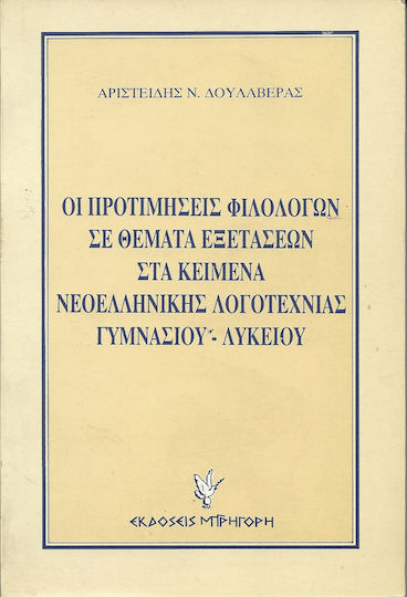Οι προτιμήσεις των φιλολόγων σε θέματα εξετάσεων στα κείμενα νεοελληνικής λογοτεχνίας γυμνασίου - λυκείου, Πρόταση για μια νέα αξιολόγηση των Κ.Ν.Λ. Οι προτιμήσεις των φιλολόγων σε θέματα εξετάσεων στα κείμενα νεοελληνικής λογοτεχνίας γυμνασίου - λυκείου, Πρόταση για μια νέα αξιολόγηση των Κ.Ν.Λ.